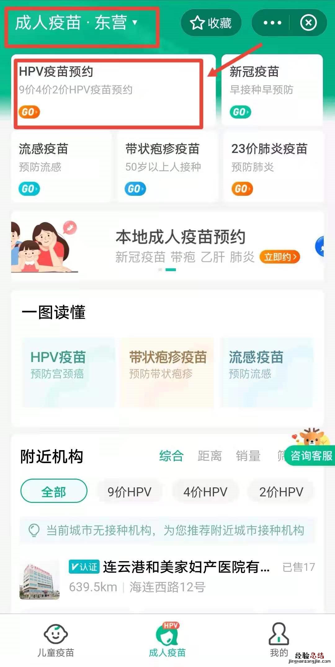 东营宫颈癌疫苗网上预约指南 东营市宫颈癌疫苗预约