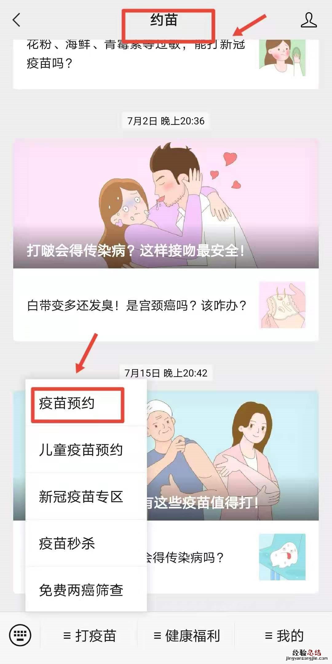 东营宫颈癌疫苗网上预约指南 东营市宫颈癌疫苗预约