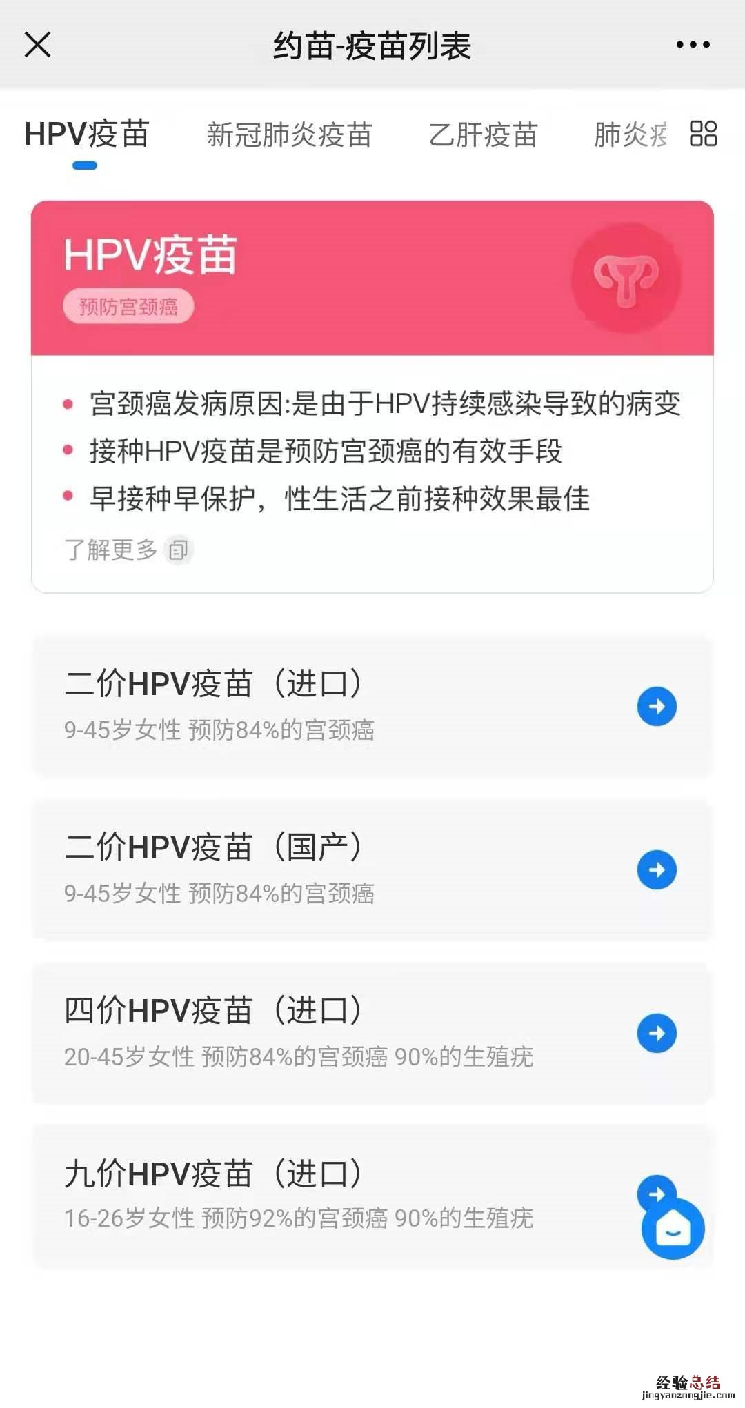 东营宫颈癌疫苗网上预约指南 东营市宫颈癌疫苗预约