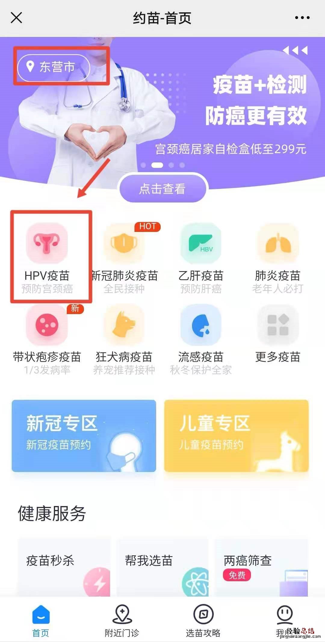 东营宫颈癌疫苗网上预约指南 东营市宫颈癌疫苗预约