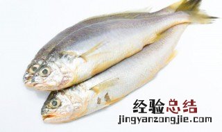 蒸小黄花鱼的做法 蒸小黄花鱼的做法家常做法