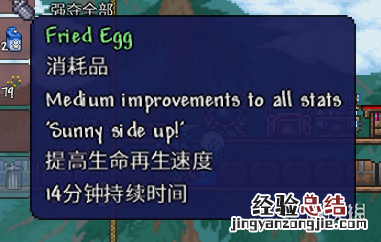 泰拉瑞亚1.4饱食度buff有什么变化 泰拉瑞亚三级饱食度