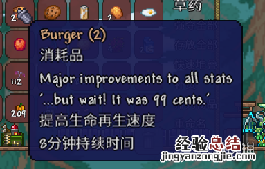 泰拉瑞亚1.4饱食度buff有什么变化 泰拉瑞亚三级饱食度