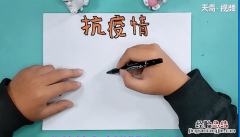 关于抗击病毒的手抄报的图片 关于抗击病毒的手抄报