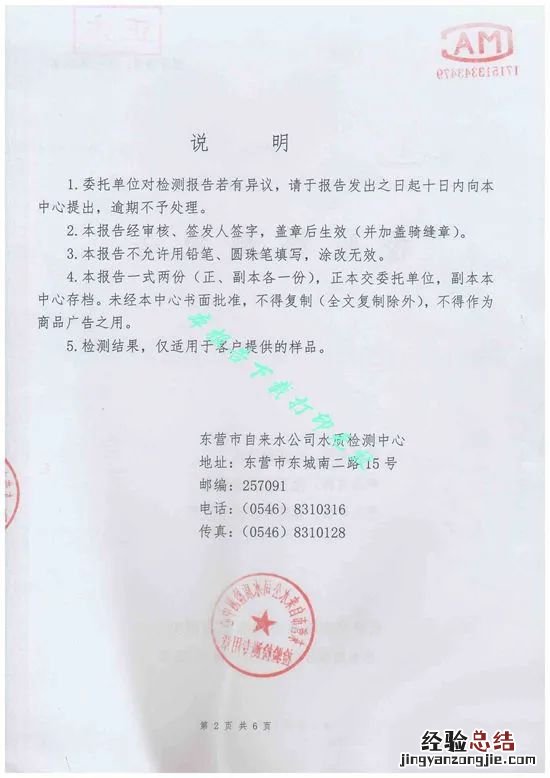 东营的自来水的水质等级 东营自来水公司水质怎么样？