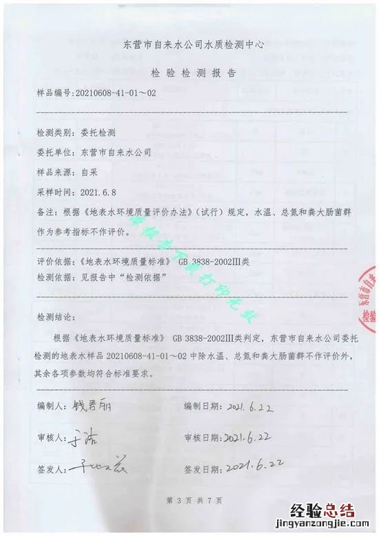 东营的自来水的水质等级 东营自来水公司水质怎么样？