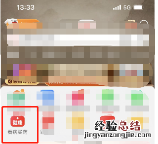 京东APP线上买药流程 京东买药的流程