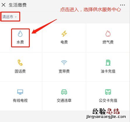 清远水费微信缴费流程 清远市水费微信怎么交费