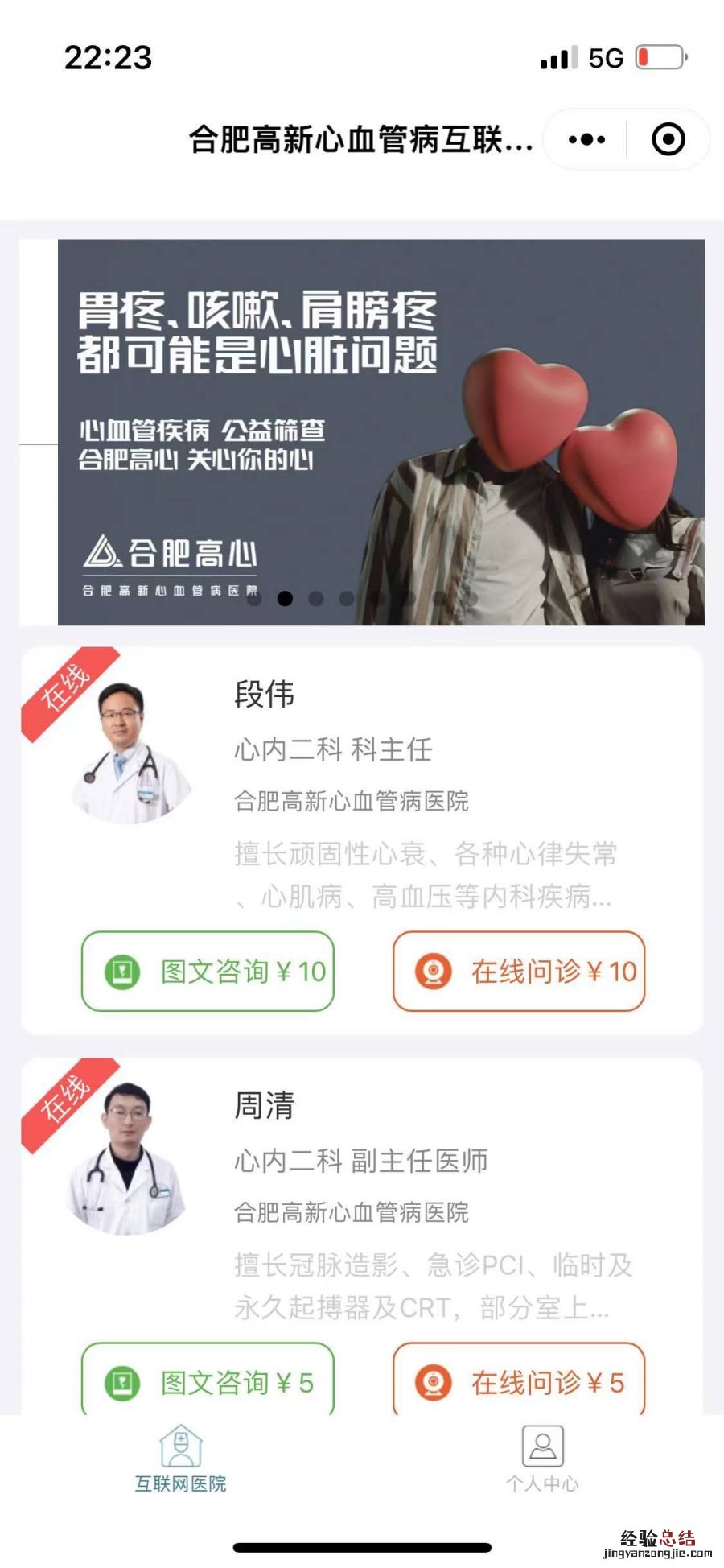 合肥高新心血管病医院线上看病在哪看？