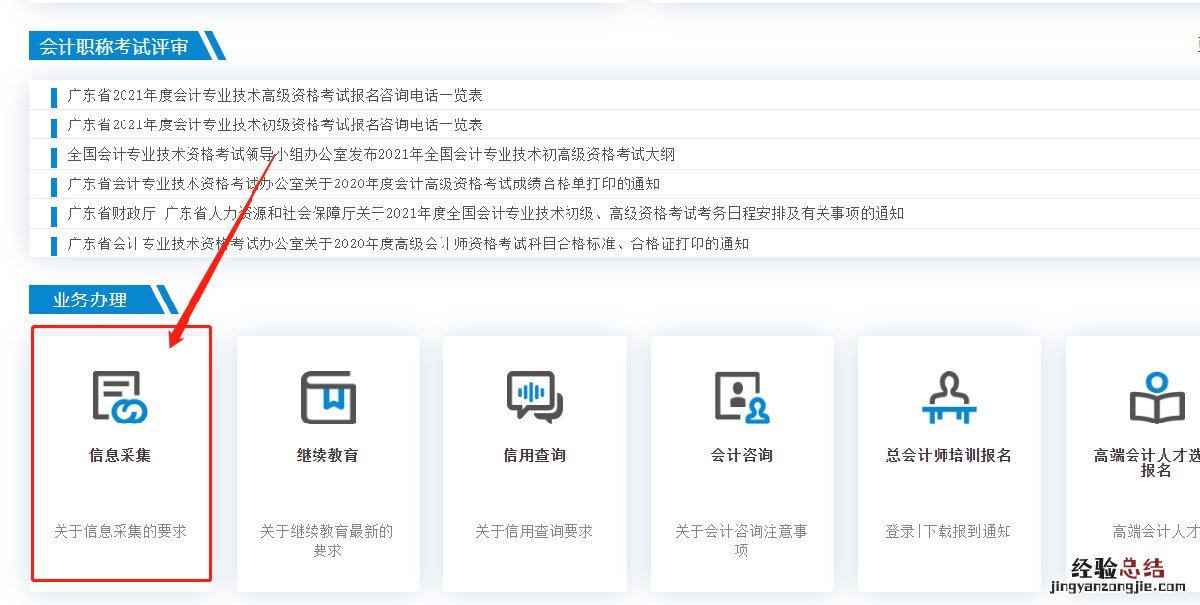 清远会计人员信息采集操作流程 清远市会计信息网
