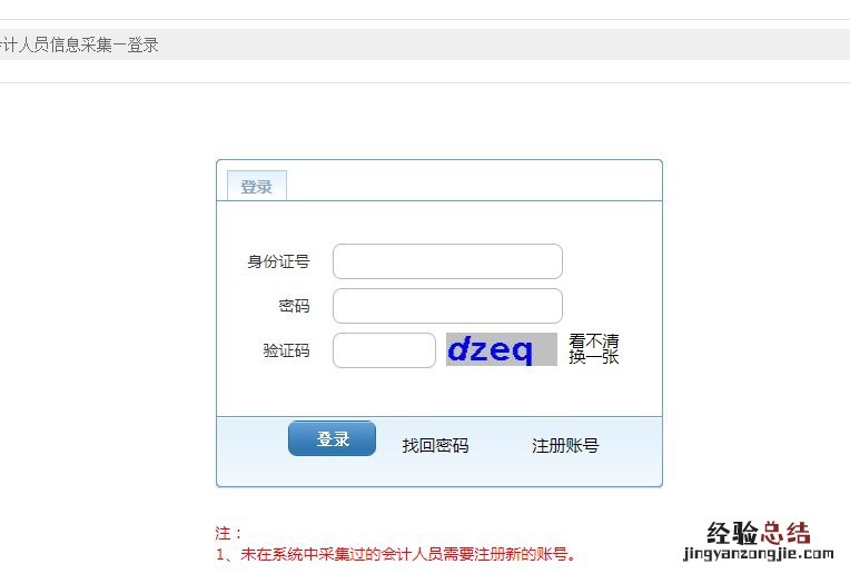 清远会计人员信息采集操作流程 清远市会计信息网
