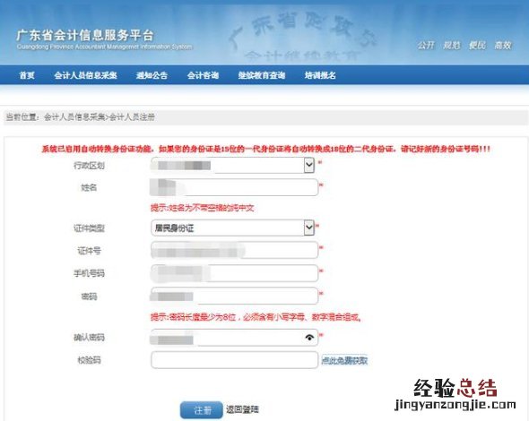 清远会计人员信息采集操作流程 清远市会计信息网