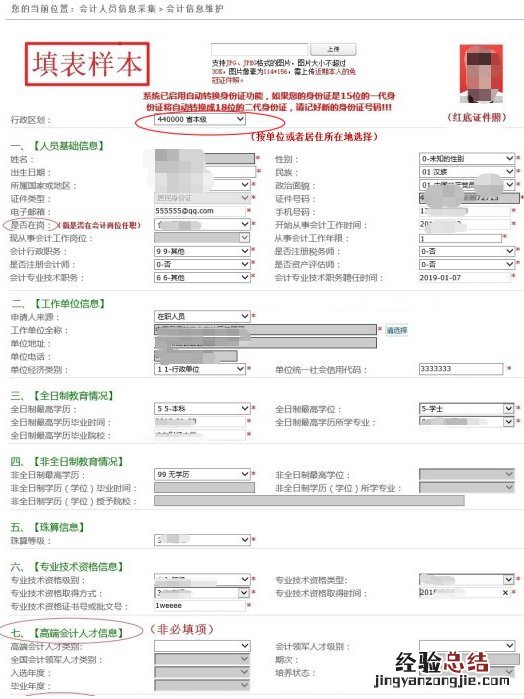 会计人员采集信息怎样填 清远会计人员信息采集信息怎么填报