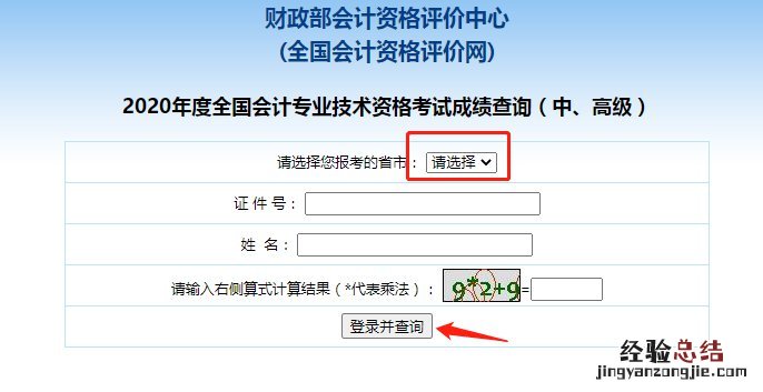 清远市会考成绩查询 清远初级会计考试成绩在哪里查