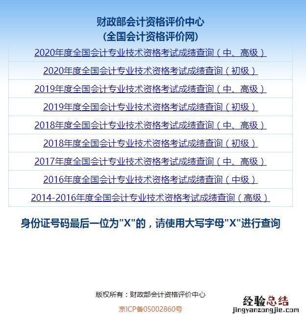 清远市会考成绩查询 清远初级会计考试成绩在哪里查