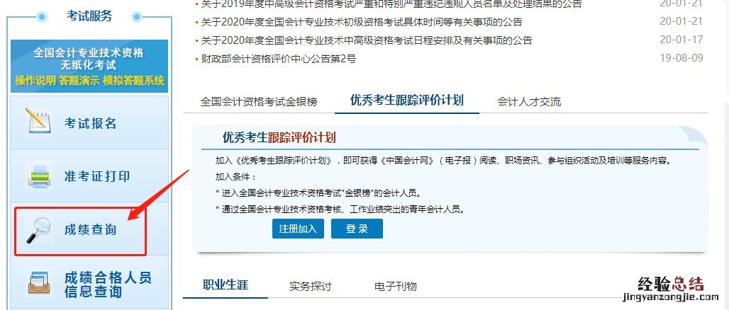 清远市会考成绩查询 清远初级会计考试成绩在哪里查