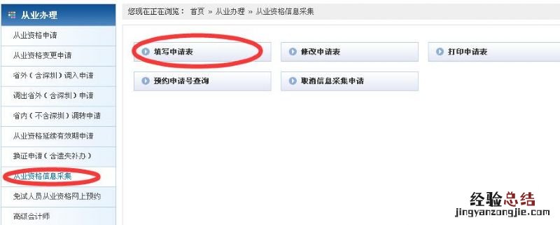 清远会计信息采集审核结果查询入口 清远会计信息采集审核结果查询入口在哪
