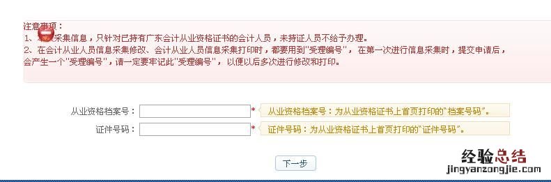 清远会计信息采集审核结果查询入口 清远会计信息采集审核结果查询入口在哪
