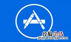 苹果应用商店退款图文教程 你学会了吗