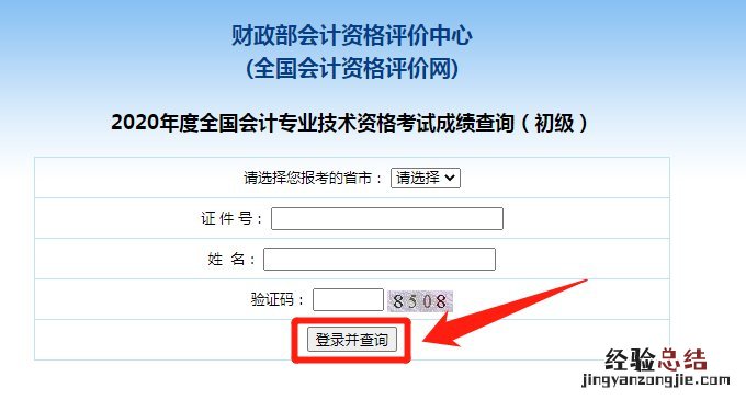 清远初高级会计师考试成绩查询入口+流程