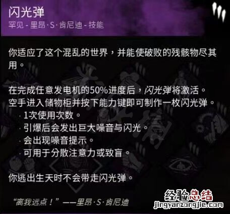 生化危机8黎明杀机联动技能是什么意思 生化危机8黎明杀机联动技能是什么