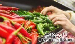 腌制辣椒的做法 腌制辣椒的做法是什么