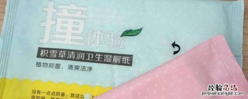 湿厕纸可以擦手擦脸吗 湿厕纸可不可以擦脸