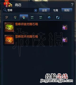 剑灵雪峰首饰怎么获取 剑灵雪峰项链