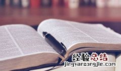 专心致志成语意思 专心致志成语意思是什么