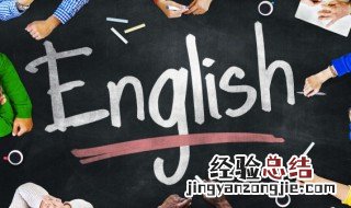 你也是用英语怎么说 你也是用英语如何说