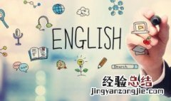 我用英语怎么说 我用英语如何说