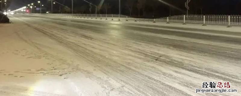 零下一度道路会结冰吗 零下几度道路会结冰