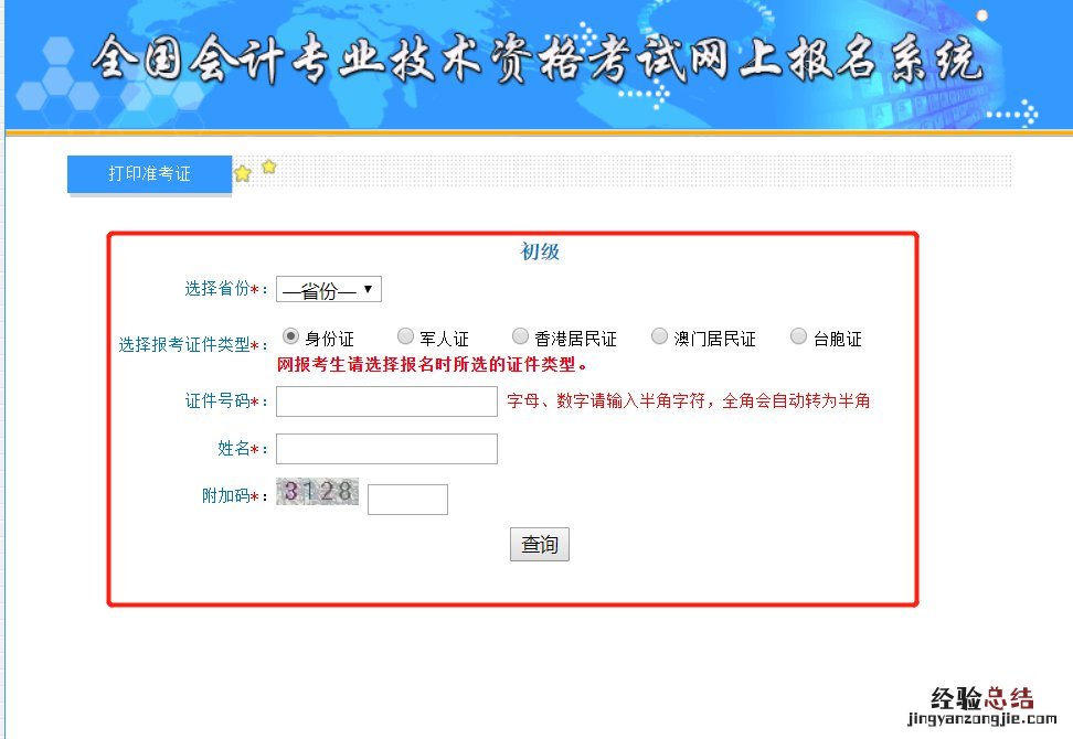 清远初级会计准考证打印入口 清远初级会计准考证打印入口在哪