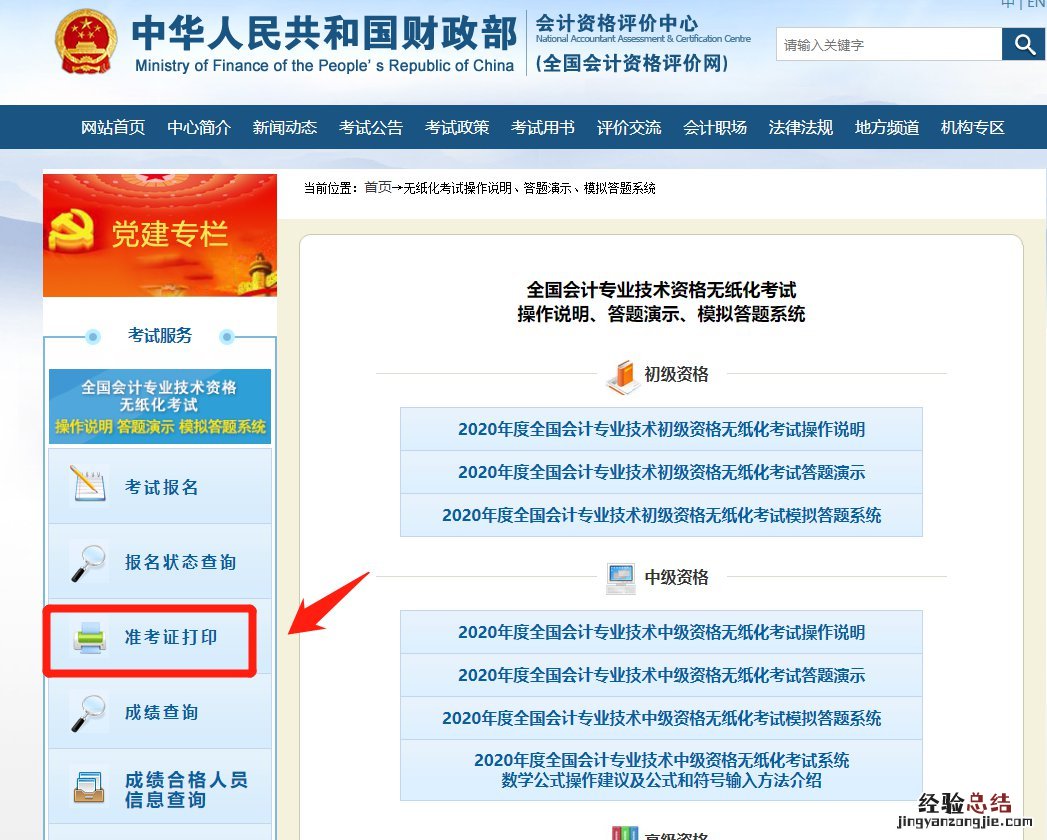 清远初级会计准考证打印入口 清远初级会计准考证打印入口在哪