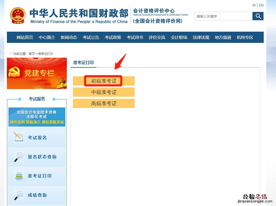 清远初级会计准考证打印入口 清远初级会计准考证打印入口在哪