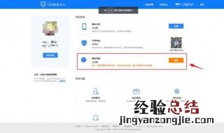 qq密保设置中心首页 qq密保设置中心首页网址是什么