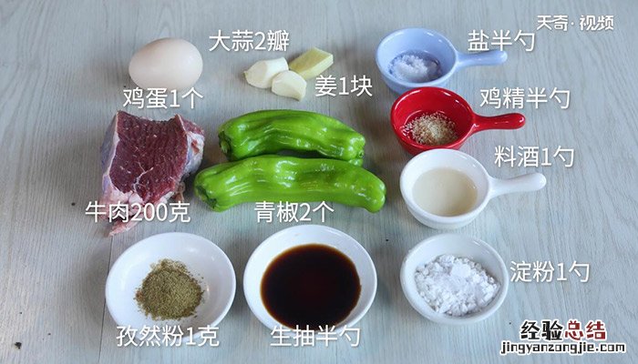青椒鸡蛋嫩牛肉丝的做法 青椒牛肉肉丝的做法窍门
