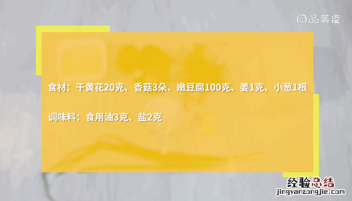 黄花菜香菇豆腐汤的做法,黄花菜香菇豆腐汤怎么做