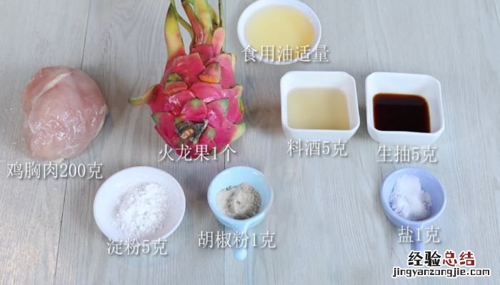 火龙果炒鸡肉 火龙果炒鸡丁的做法