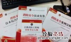 一级注册消防工程师防火间距 防火间距计算