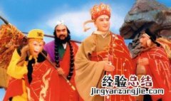 西游记第四回主要内容 西游记第四回主要内容是什么