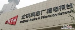 BRTV和BTV的区别 BRTV和BTV是一个台吗