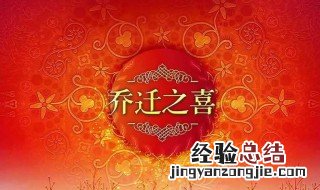 乔迁之喜送什么花 乔迁之喜送什么