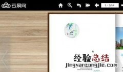 云展网电子书如何免费下载 云展网电子书怎么打印