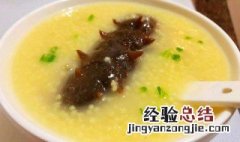 小米海参粥的作法 小米海参粥的家常做法