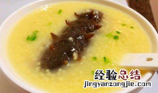 小米海参粥的作法 小米海参粥的家常做法
