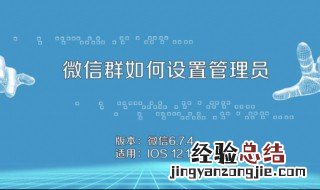如何设置微信群管理员 群管理员设置