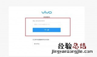 vivo手机密码忘记了打不开页面怎么办 下面5个步骤帮你解决
