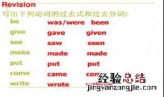 give的过去式和过去分词是什么? give的过去式和过去分词