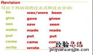 give的过去式和过去分词是什么? give的过去式和过去分词
